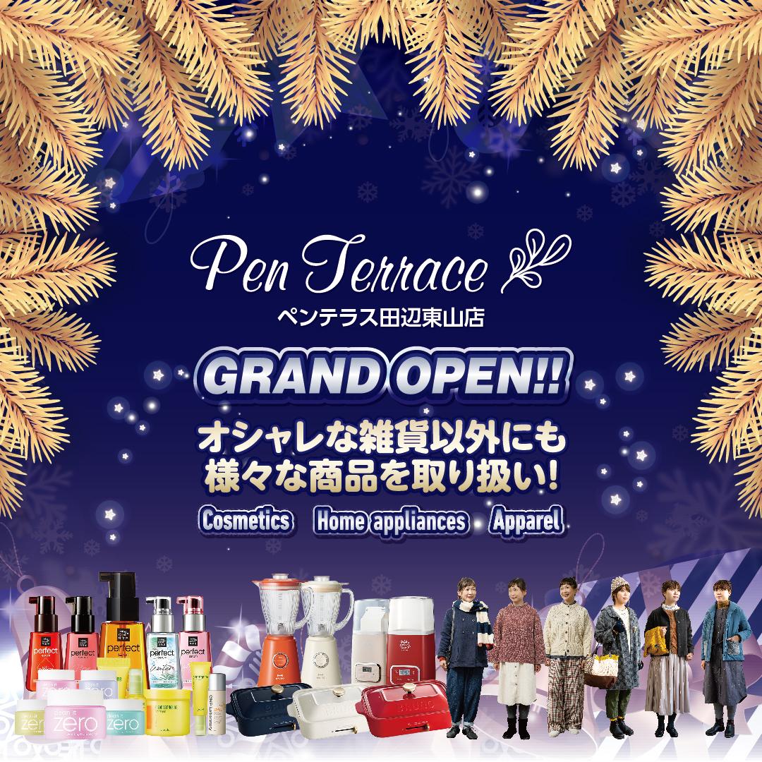 PenTerrace田辺東山店　11月27日オープン