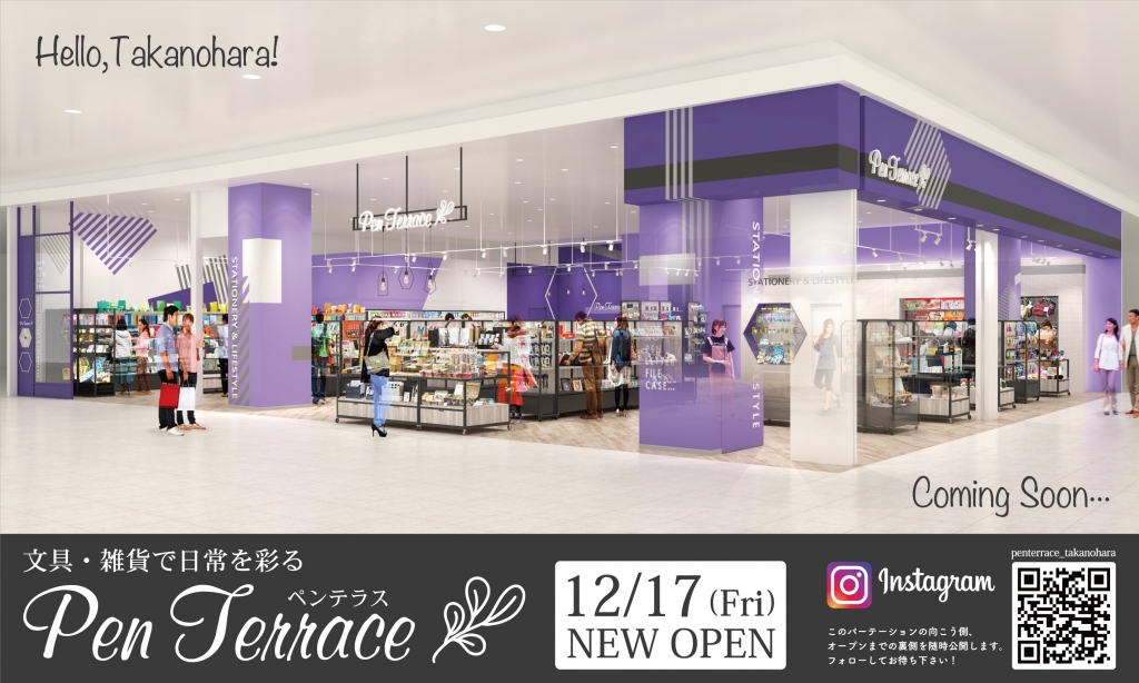 奈良と京都の県境をまたぎ”ペンテラス イオンモール高の原店”がオープンします！